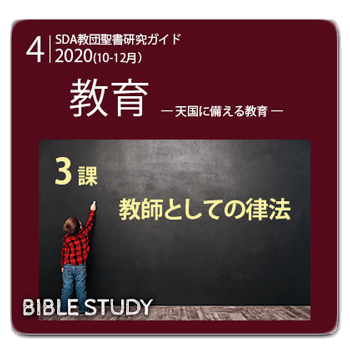 聖書研究_ * BS_ED